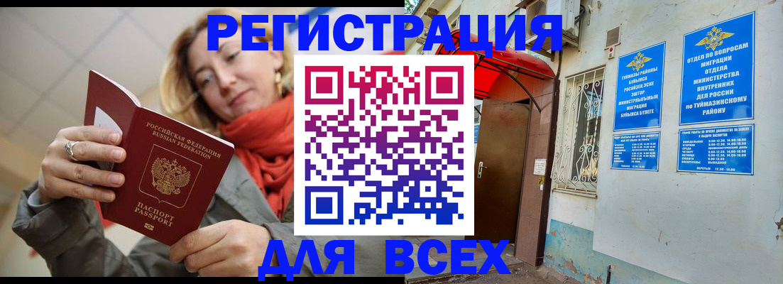 прописка иностранных граждан в Саянске